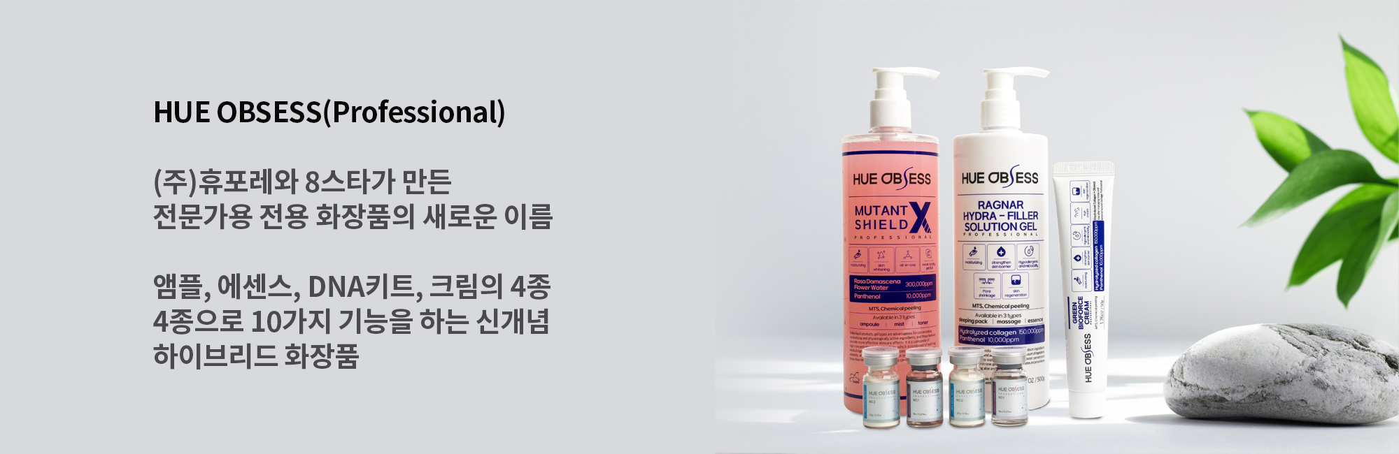 휴옵세스 코스메틱